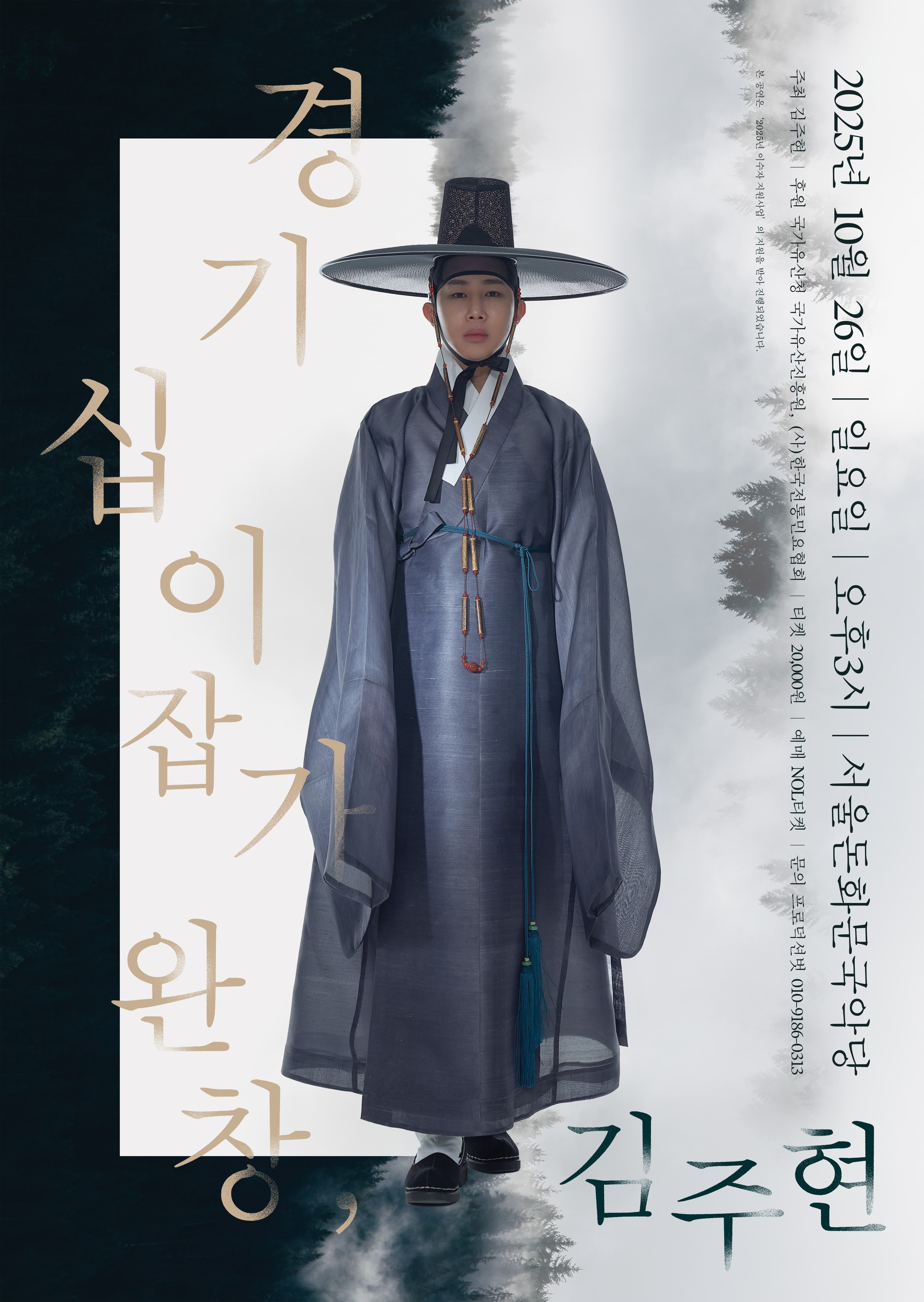 경기십이잡가 완창, 김주현