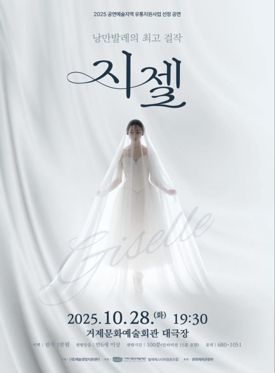 [무용][거제] 지젤