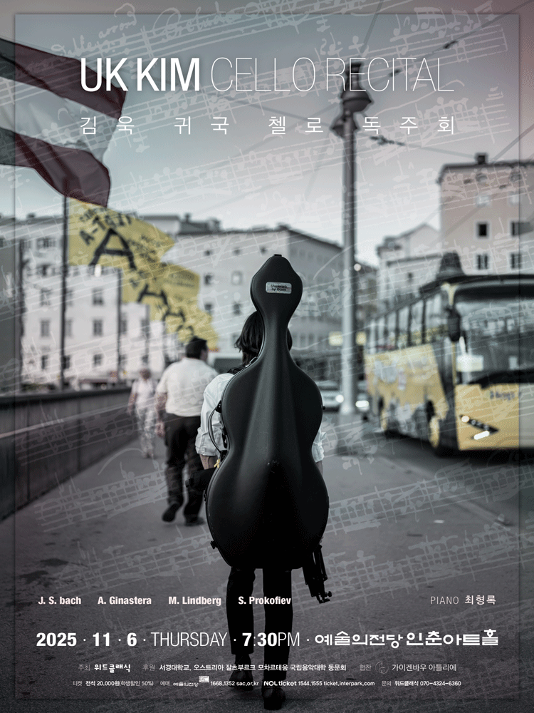 김욱 귀국 첼로 독주회