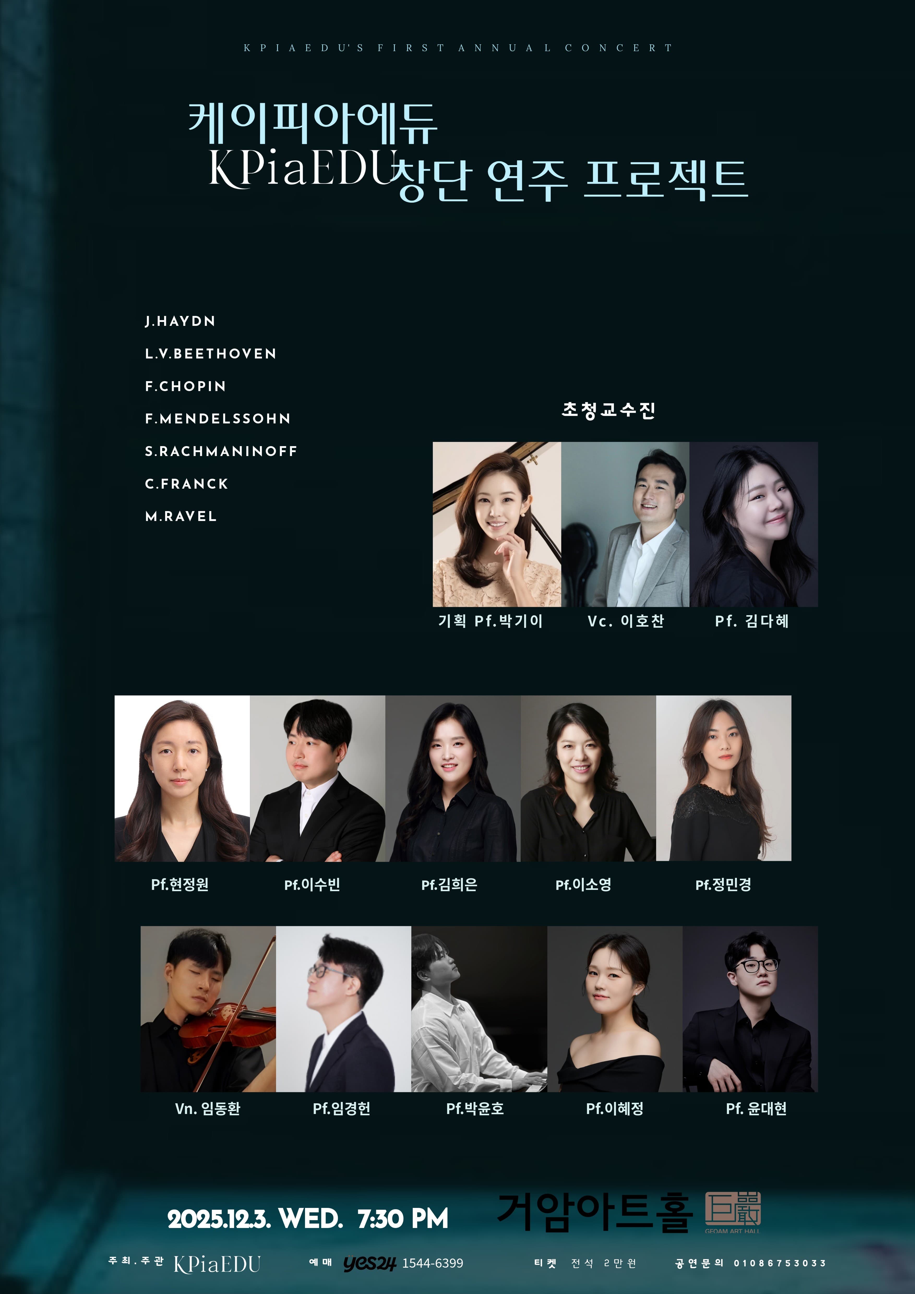 케이피아에듀 창단 연주 프로젝트