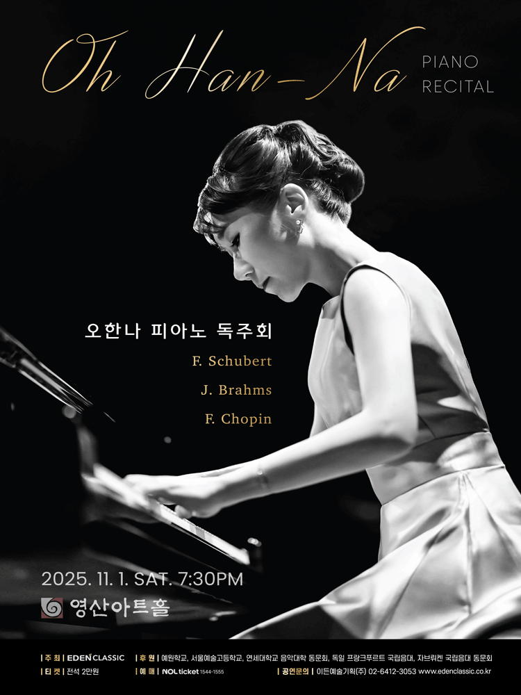오한나 피아노 독주회