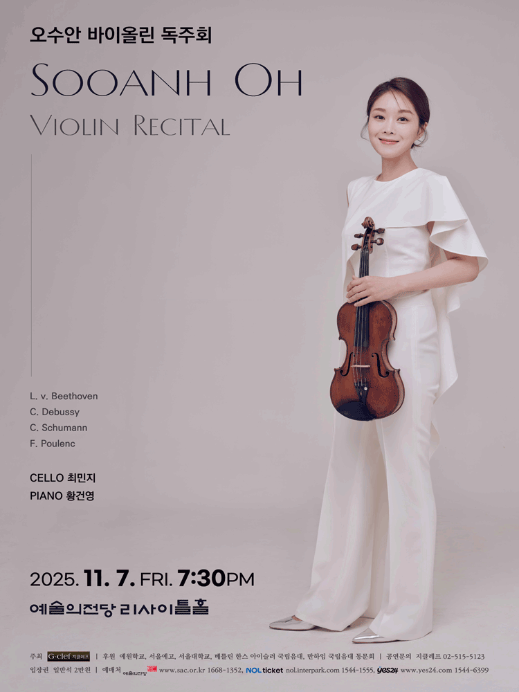 오수안 바이올린 독주회