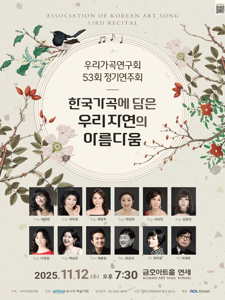 제53회 우리가곡연구회 정기연주회