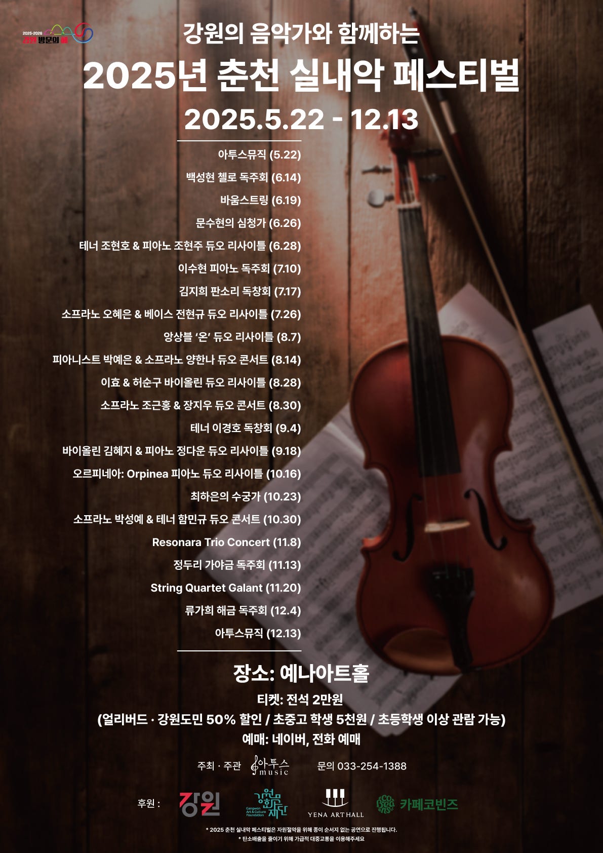 춘천 실내악 페스티벌, 정두리 가야금 독주회: 줄 위를 노닐다