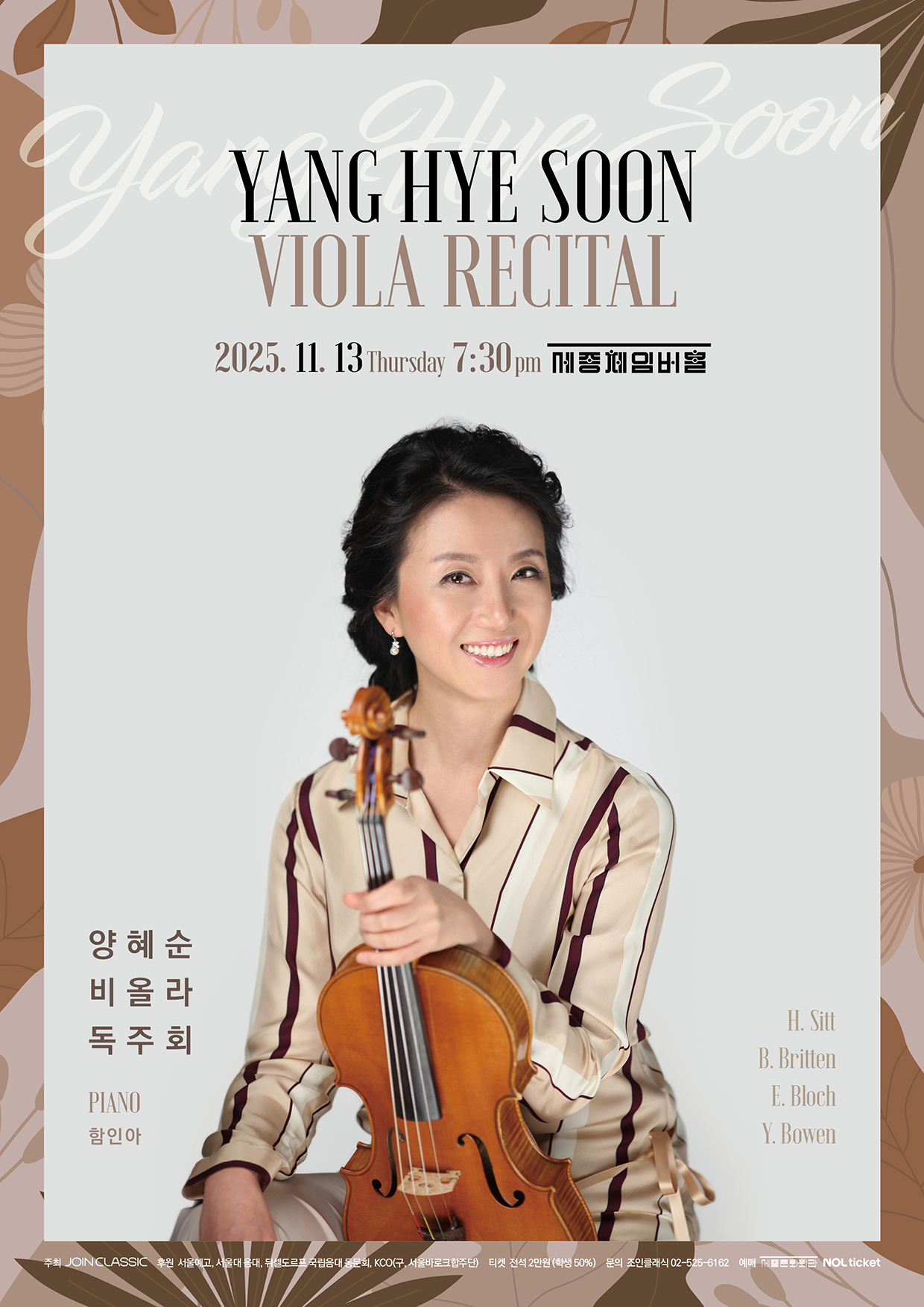 양혜순 비올라 독주회