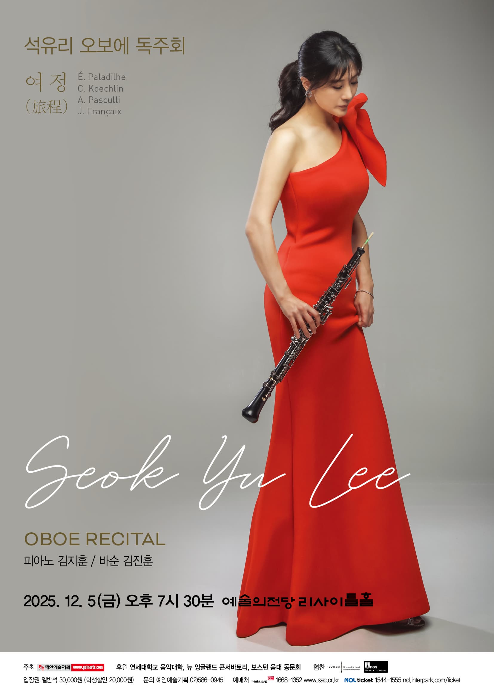 석유리 오보에 독주회