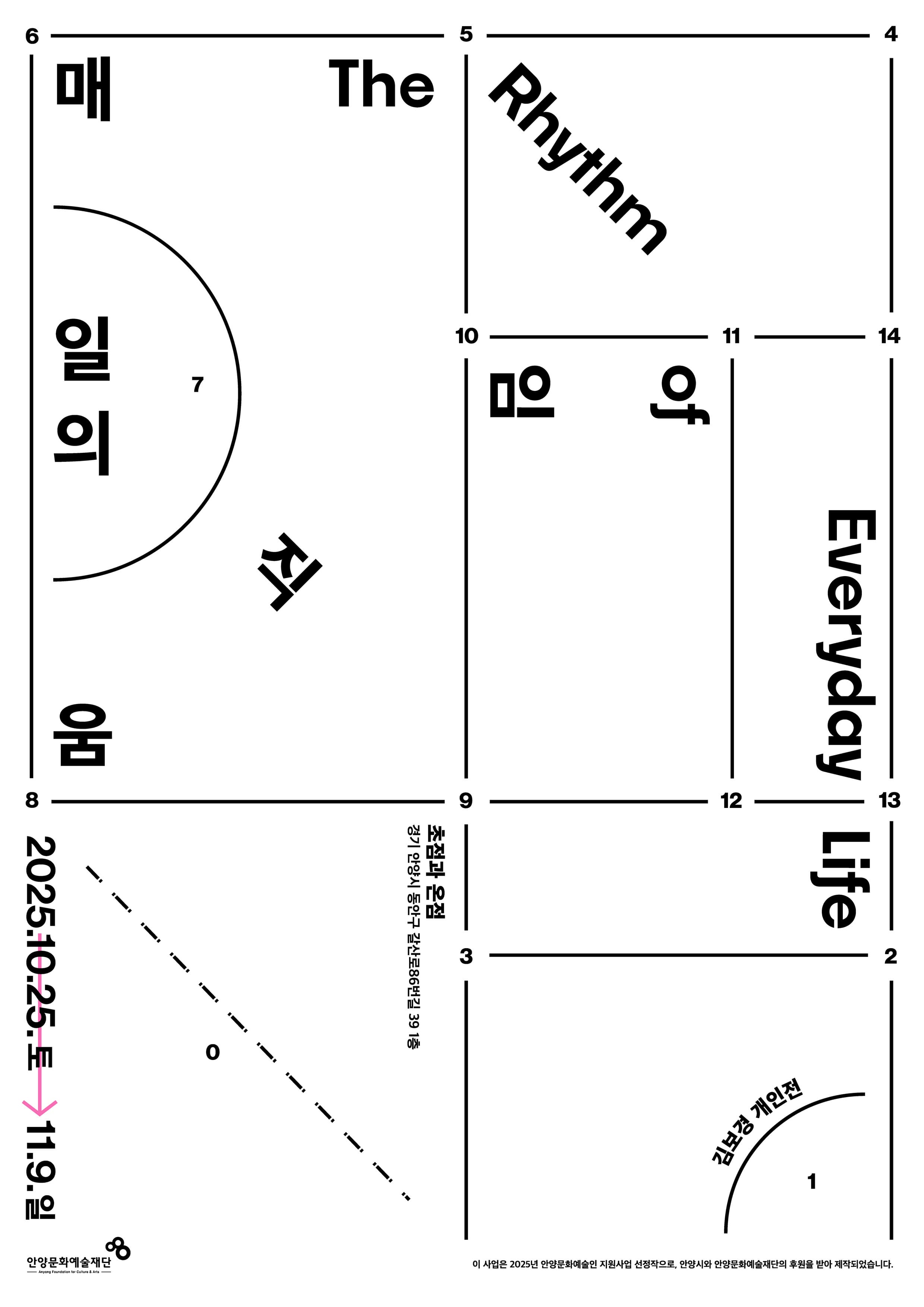 김보경 개인전《매일의 움직임》