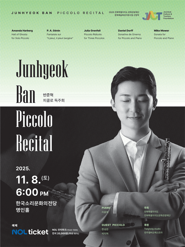 [전주] 반준혁 피콜로 독주회