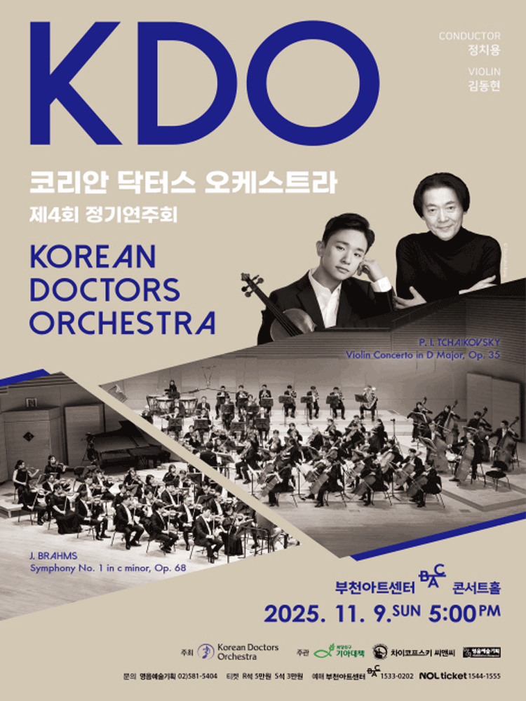 제4회 코리안 닥터스 오케스트라 정기연주회
