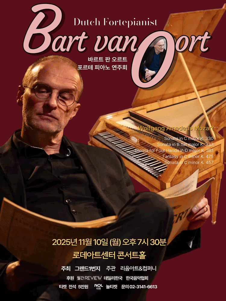 바르트 판 오르트 포르테 피아노 연주회