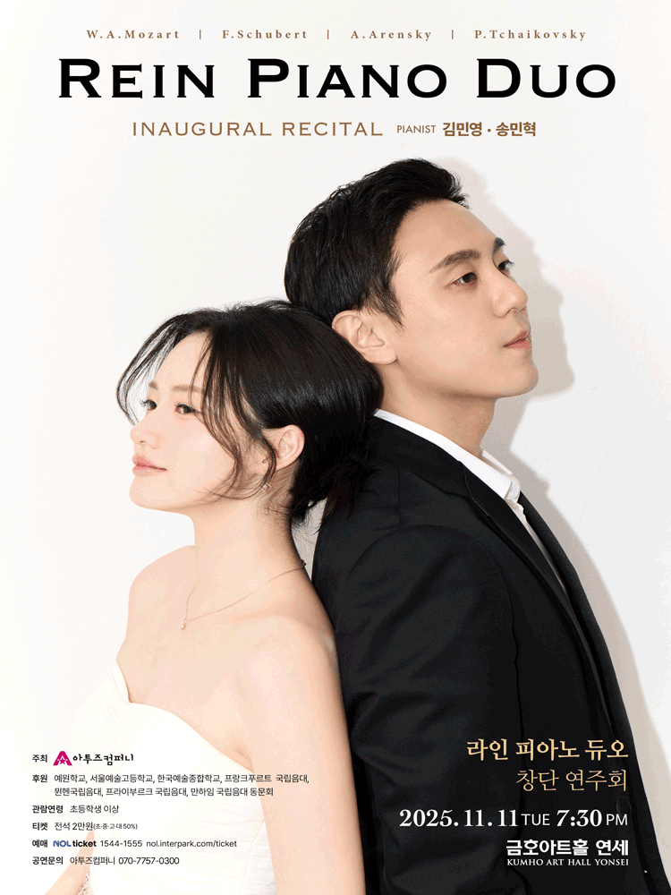 라인 피아노 듀오 창단 연주회