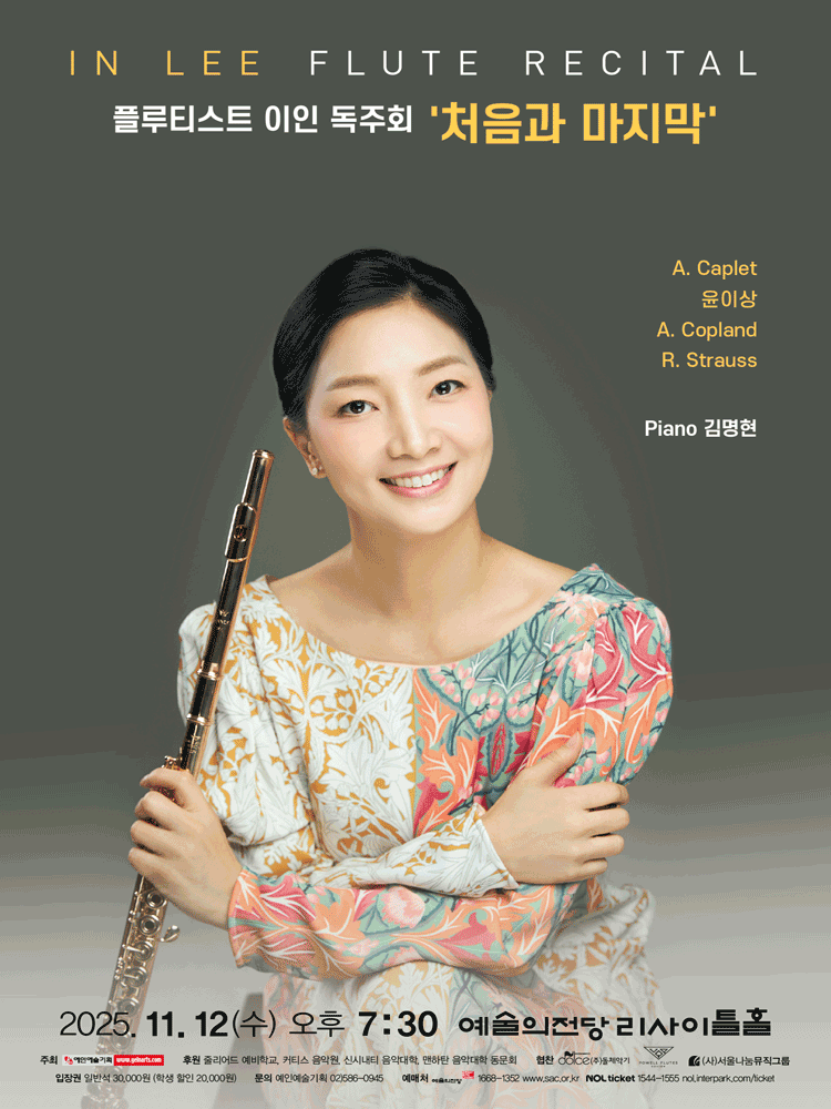 플루티스트 이인 독주회