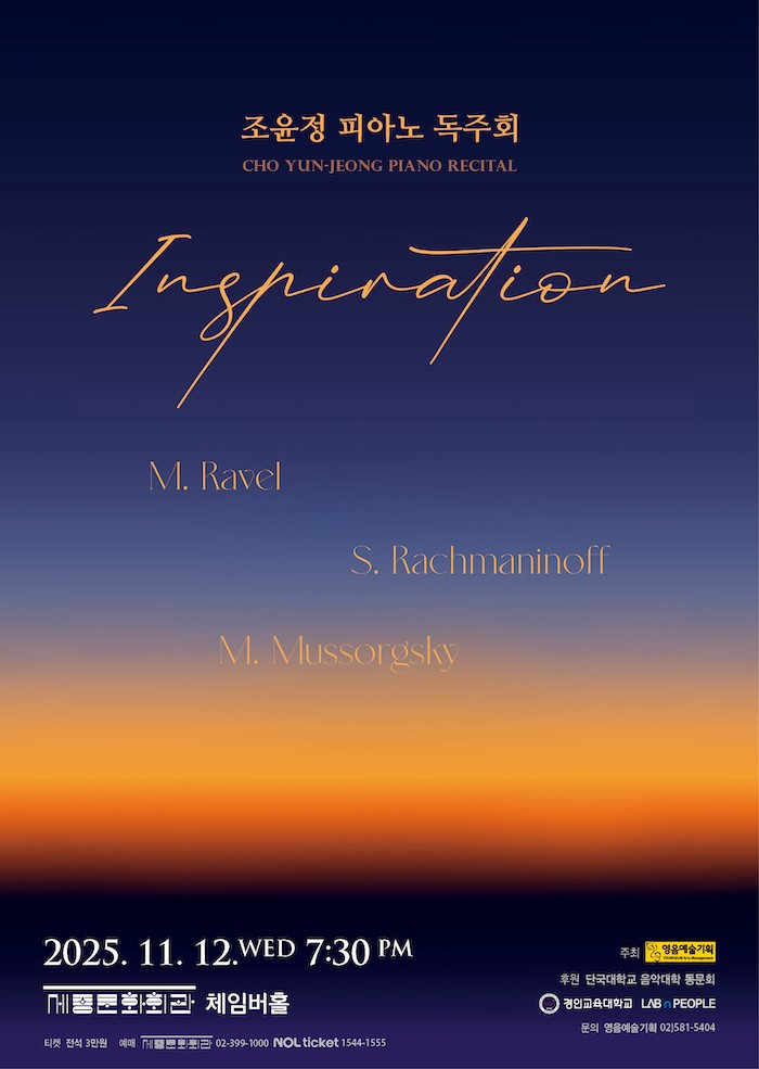 조윤정 피아노 독주회