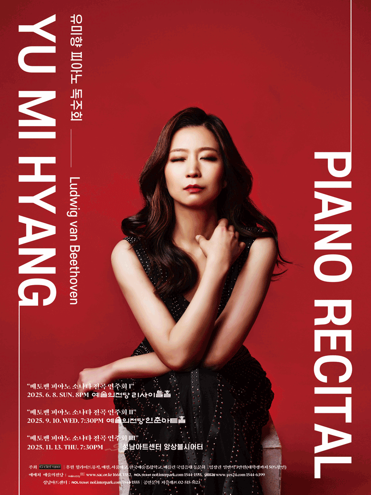 [성남] 유미향 피아노 독주회