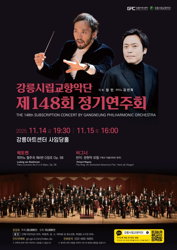 제148회 강릉시립교향악단 정기연주회