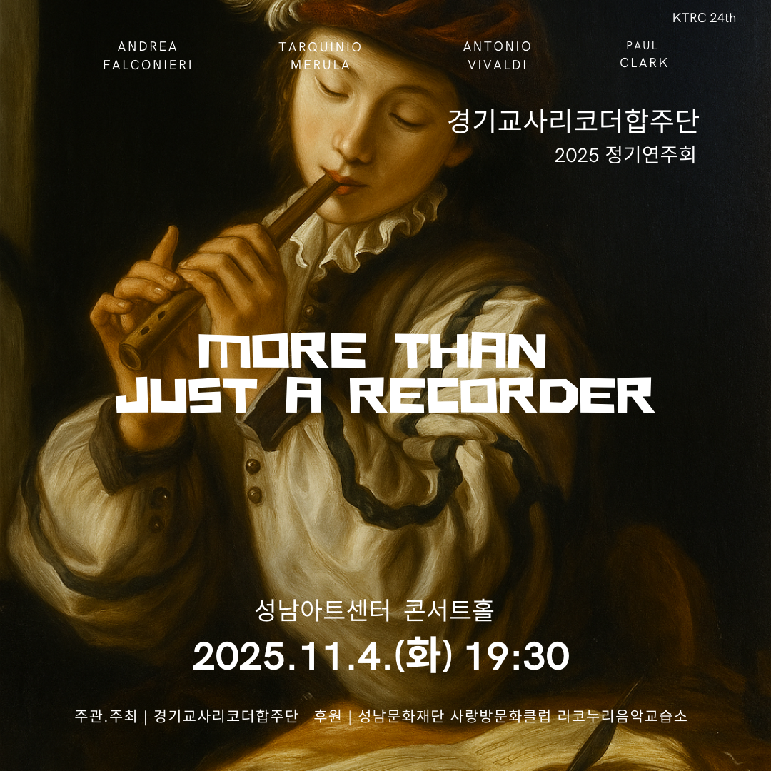 제24회 경기교사리코더합주단 정기연주회: MORE THAN JUST A RECORDER