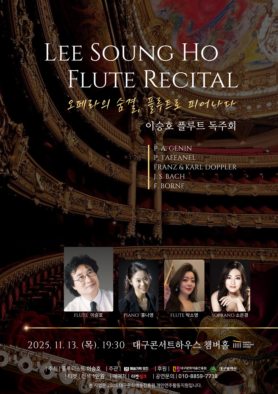 [대구] 이승호 플루트 독주회