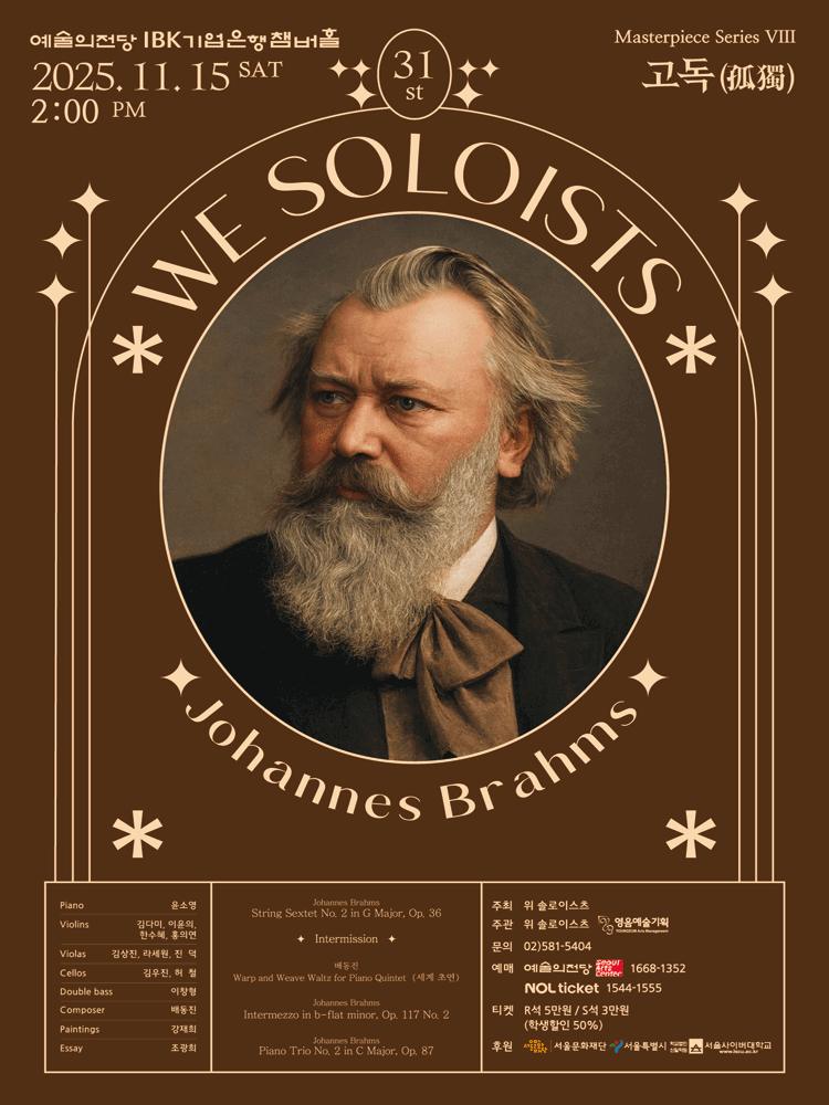 제31회 위 솔로이스츠 정기연주회