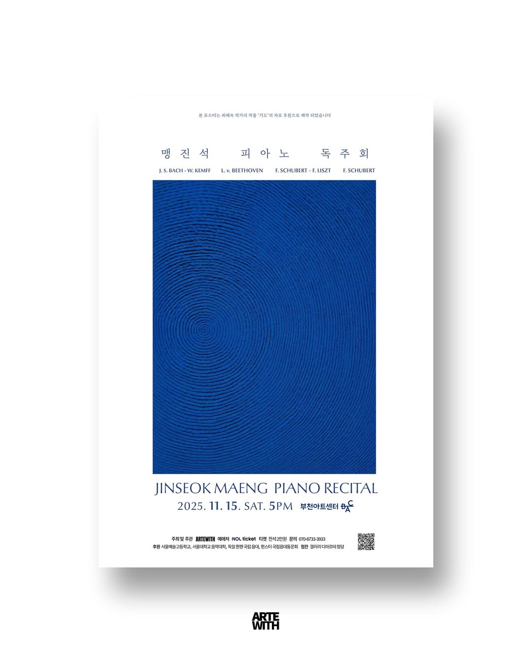 [부천] 맹진석 피아노 독주회