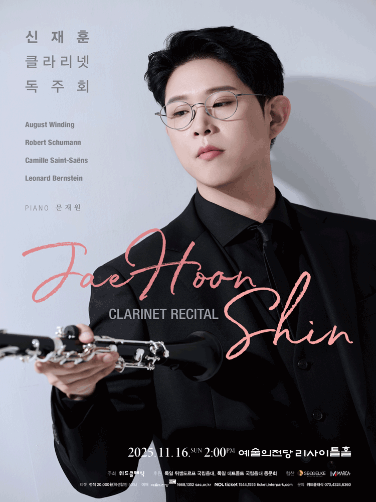 신재훈 클라리넷 독주회