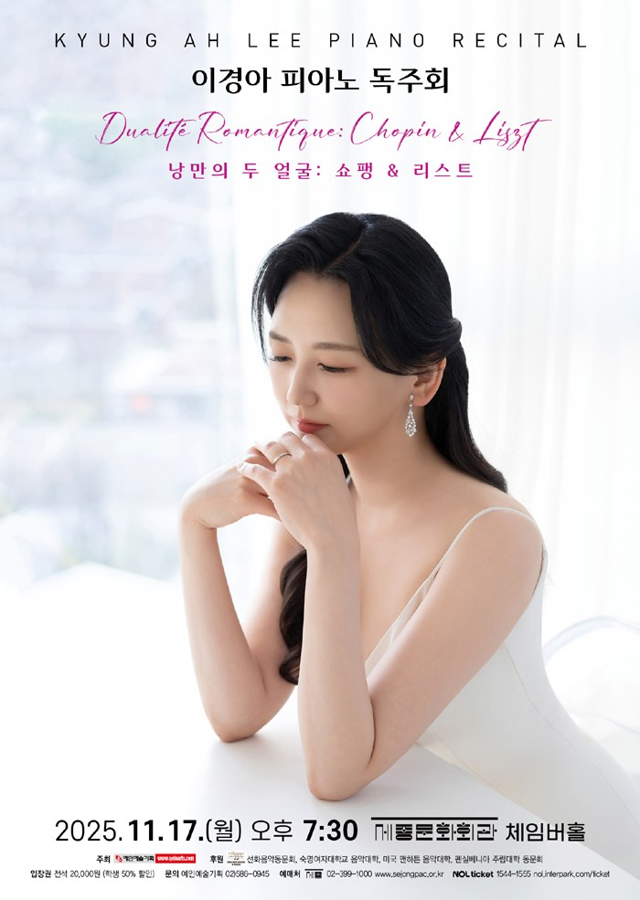 이경아 피아노 독주회