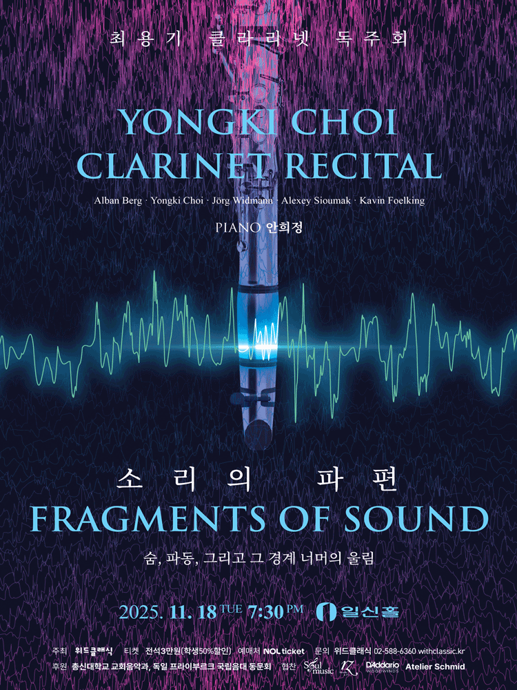 최용기 클라리넷 독주회