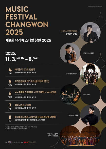 제9회 뮤직페스티벌창원, 코리안챔버오케스트라: 음악감독 김민