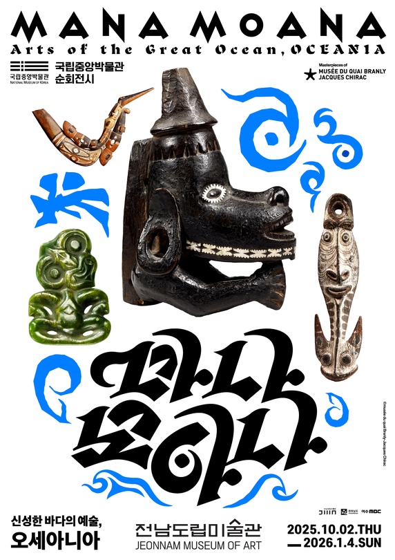 [전시]마나 모아나 - 신성한 바다의 예술, 오세아니아