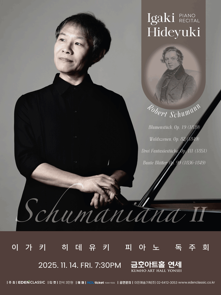 이가키 히데유키 피아노 독주회: Schumaniana Ⅱ