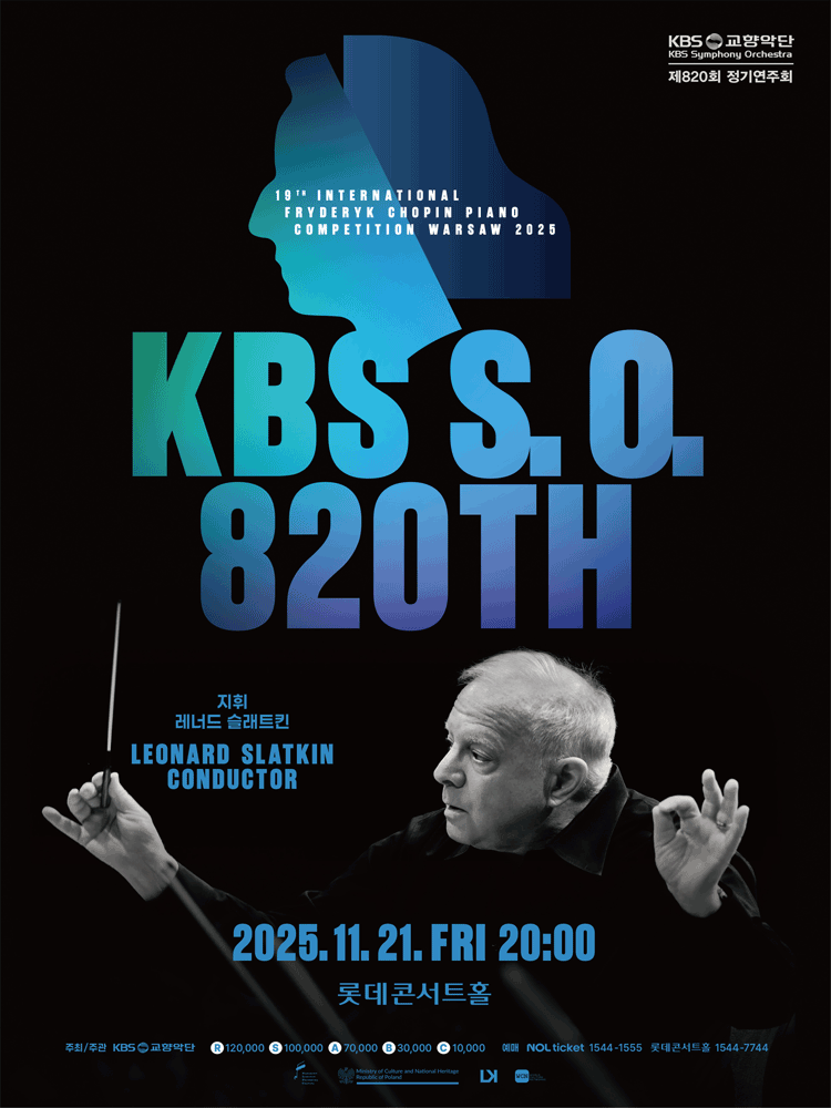 제820회 KBS교향악단 정기연주회