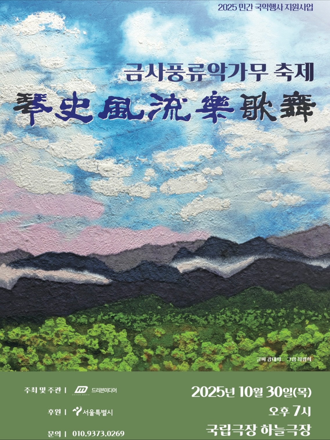 [국악]금사풍류악가무 축제