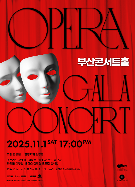 [부산] 오페라 갈라 콘서트