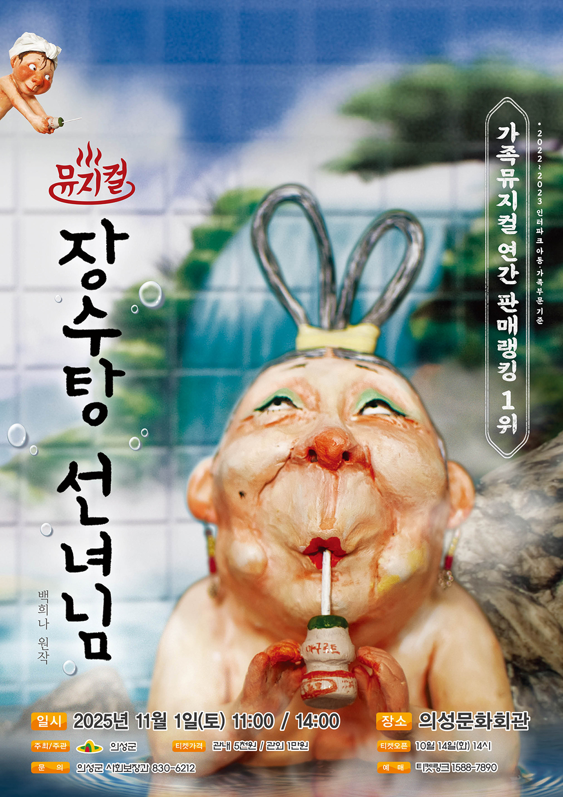 [의성] 장수탕 선녀님