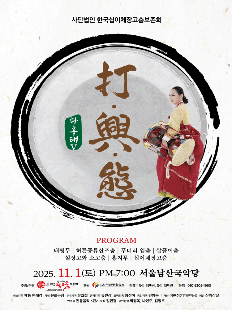 [국악]타흥태Ⅴ