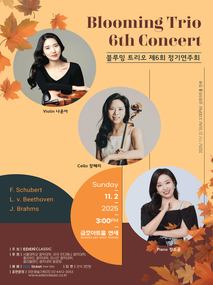 [음악]제6회 블루밍 트리오 정기연주회