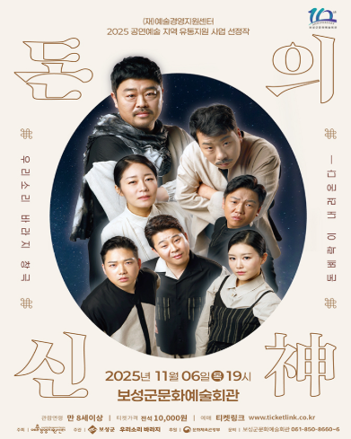 [보성] 돈의 신: 神