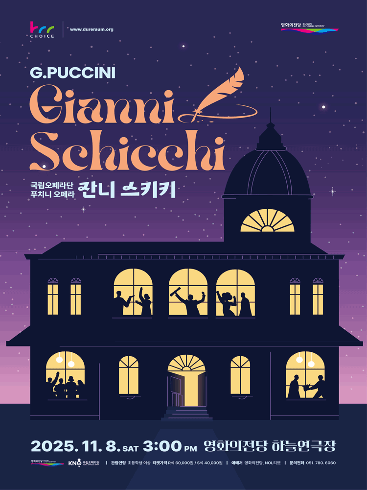 [부산] 국립오페라단, 잔니 스키키