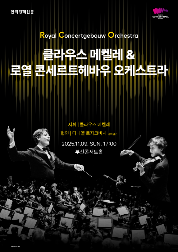[부산] 클래식부산 월드시리즈, 클라우스 메켈레 & 로열콘세르트헤바우 오케스트라