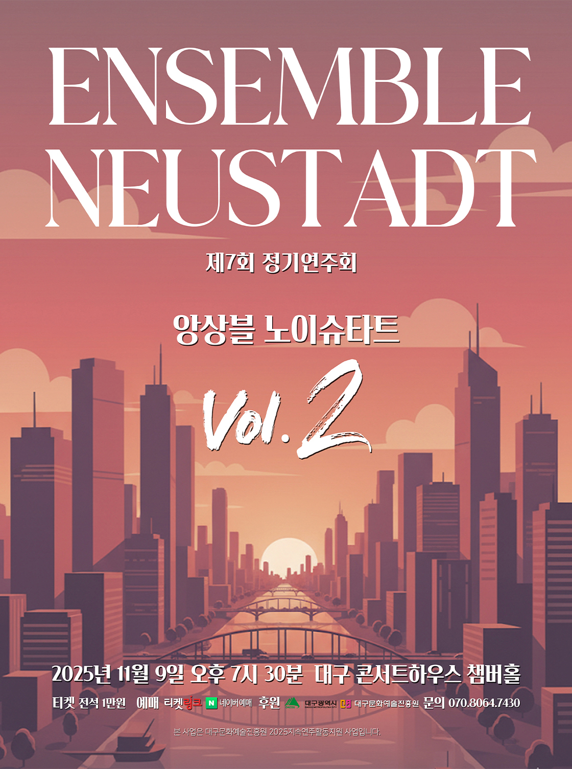 [대구] 제7회 앙상블 노이슈타트 정기연주회