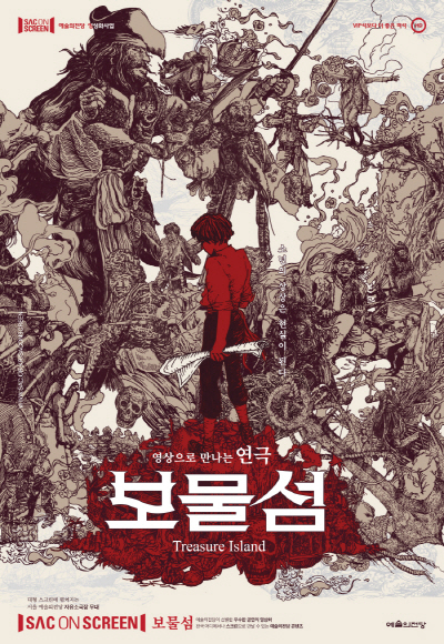 [연극][속초] SAC ON SCREEN 보물섬 (영상화)