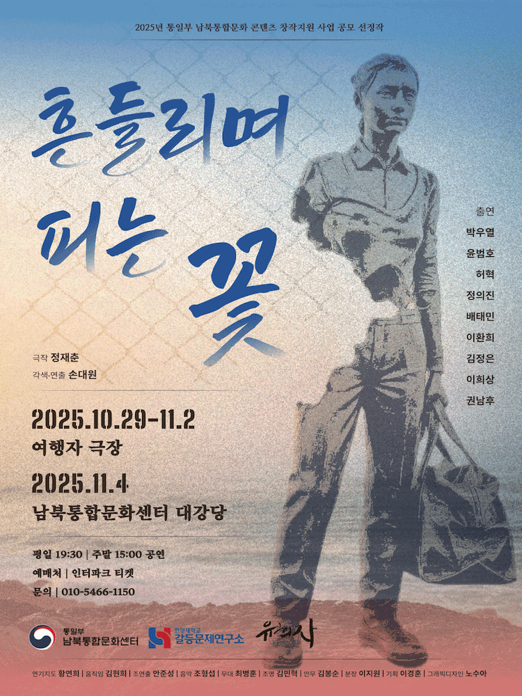 [연극]흔들리며 피는 꽃