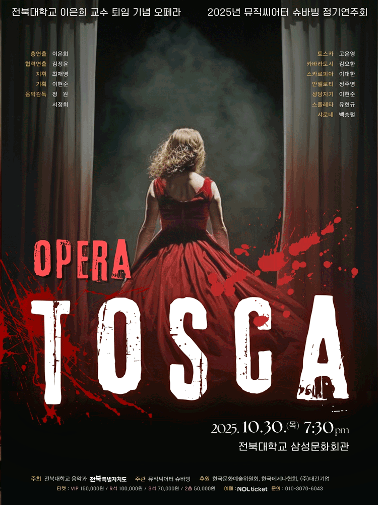 [오페라][전주] 토스카