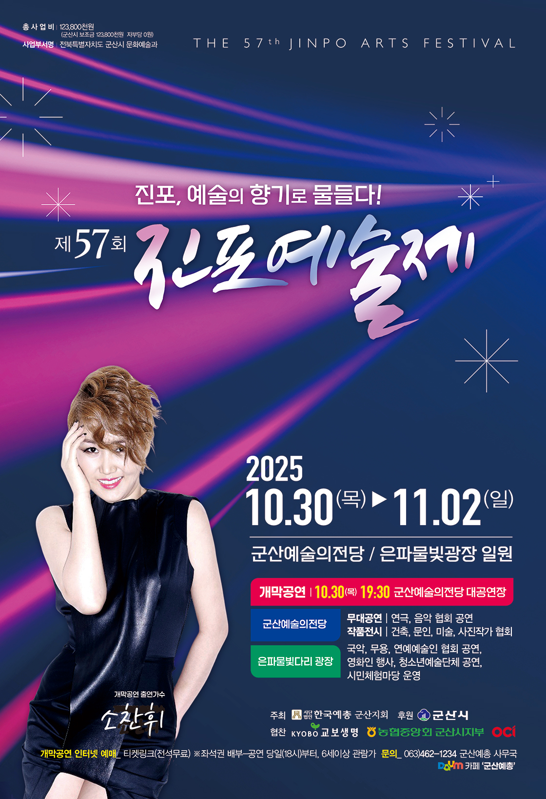 [기타][군산] 제57회 군산 진포예술제 개막식