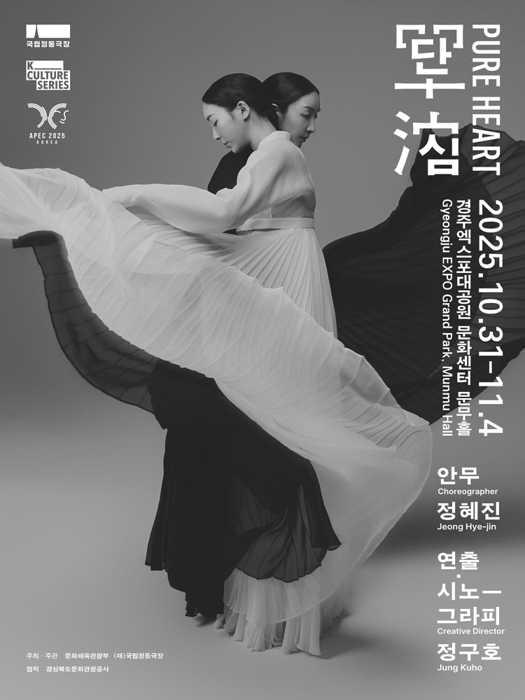 [무용][경주] 단심 (單沈) PURE HEART