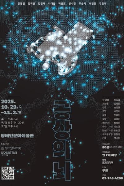 [뮤지컬]공상의 뇌