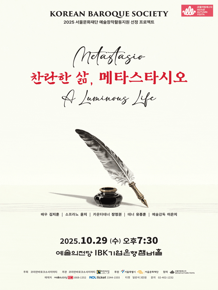[오페라]코리안바로크소사이어티: 찬란한 삶, 메타스타시오
