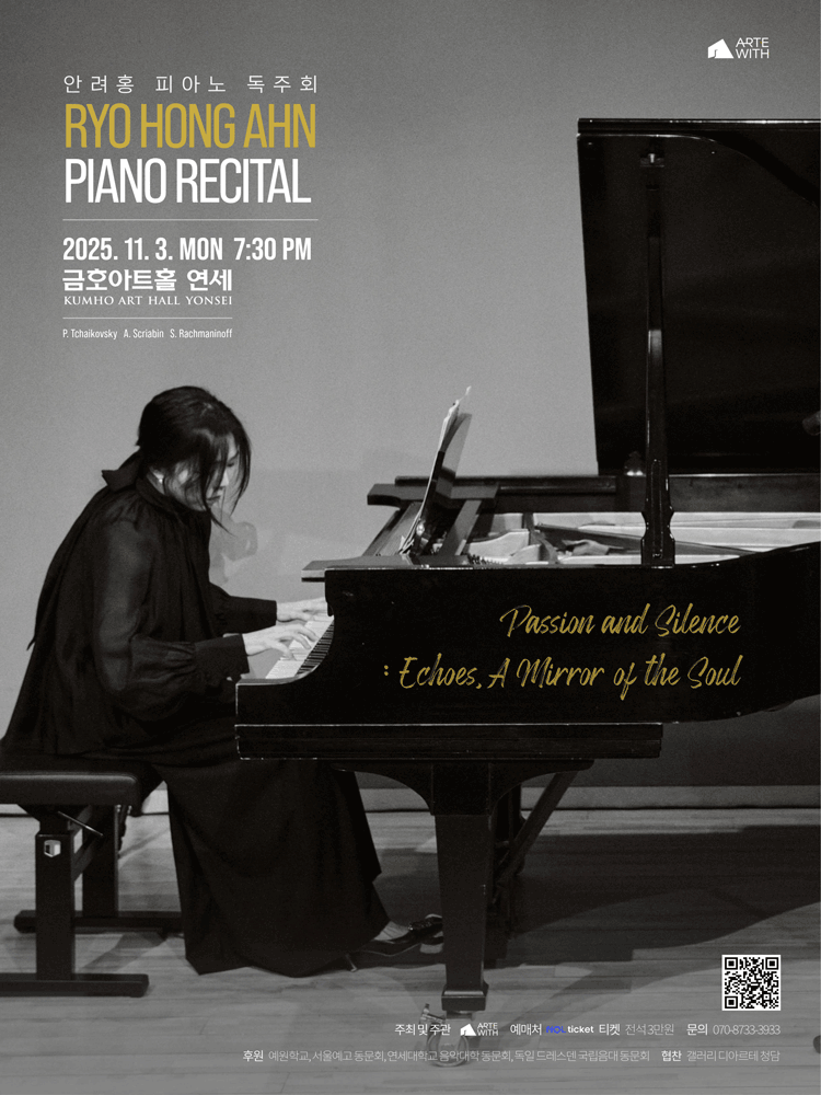 안려홍 피아노 독주회