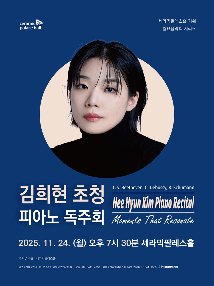 김희현 초청 피아노 독주회
