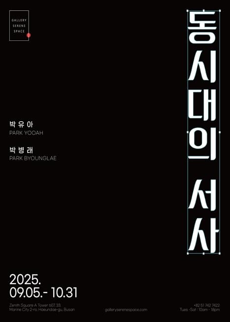 [전시]동시대의 서사