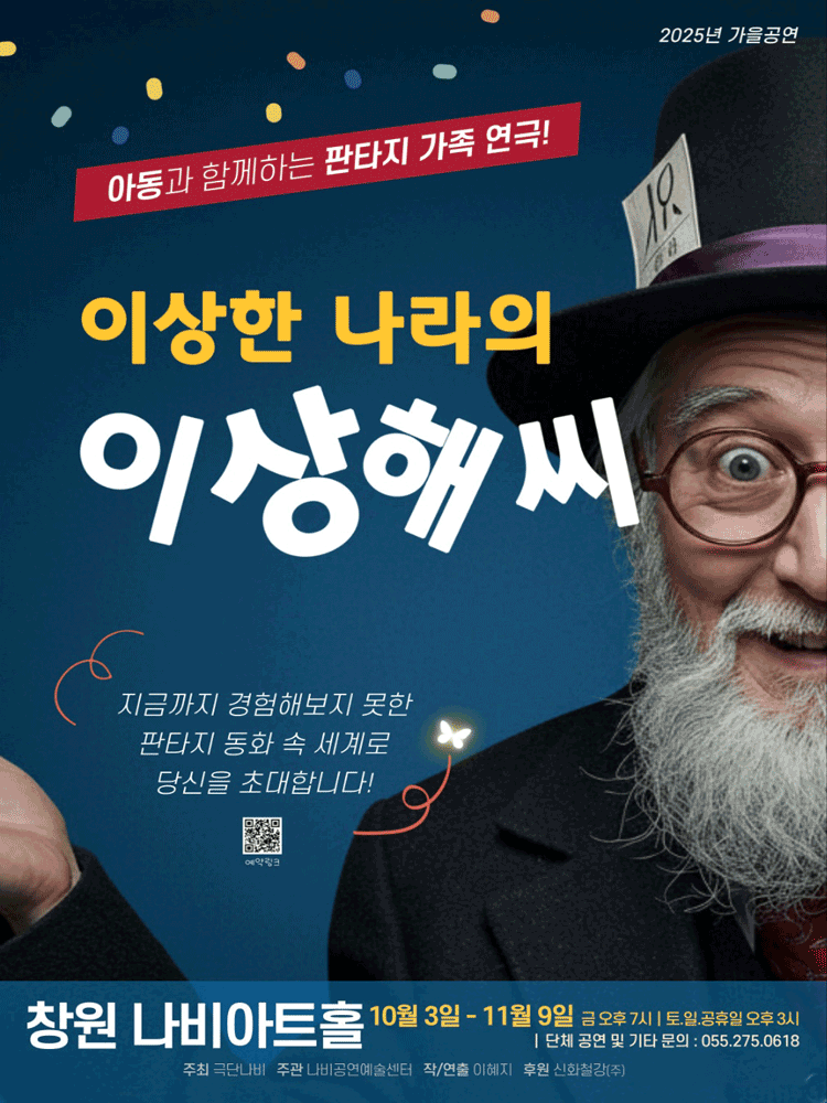 [창원] 이상한 나라의 이상해씨